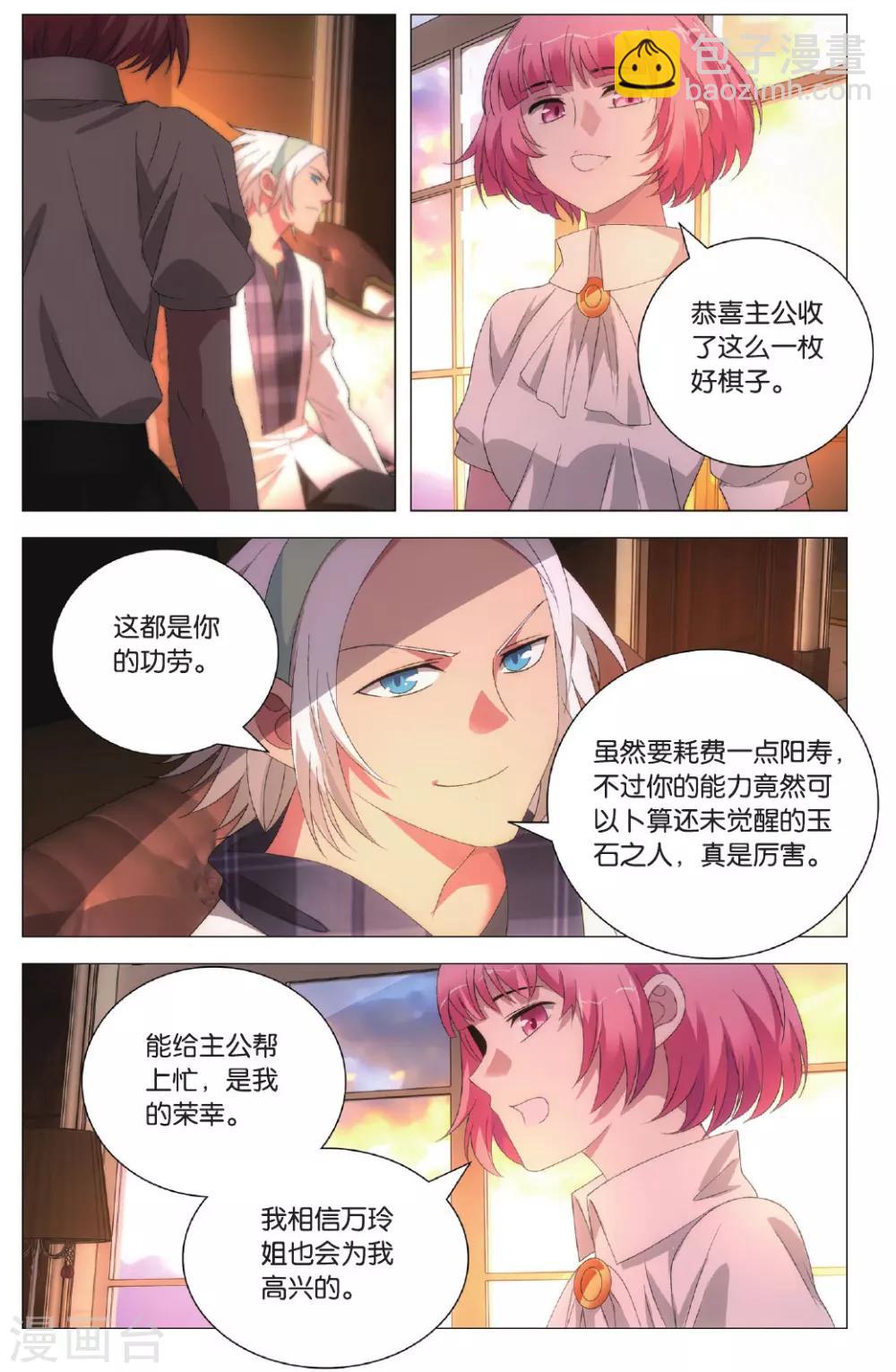 第101话 棋子和星星-第111话