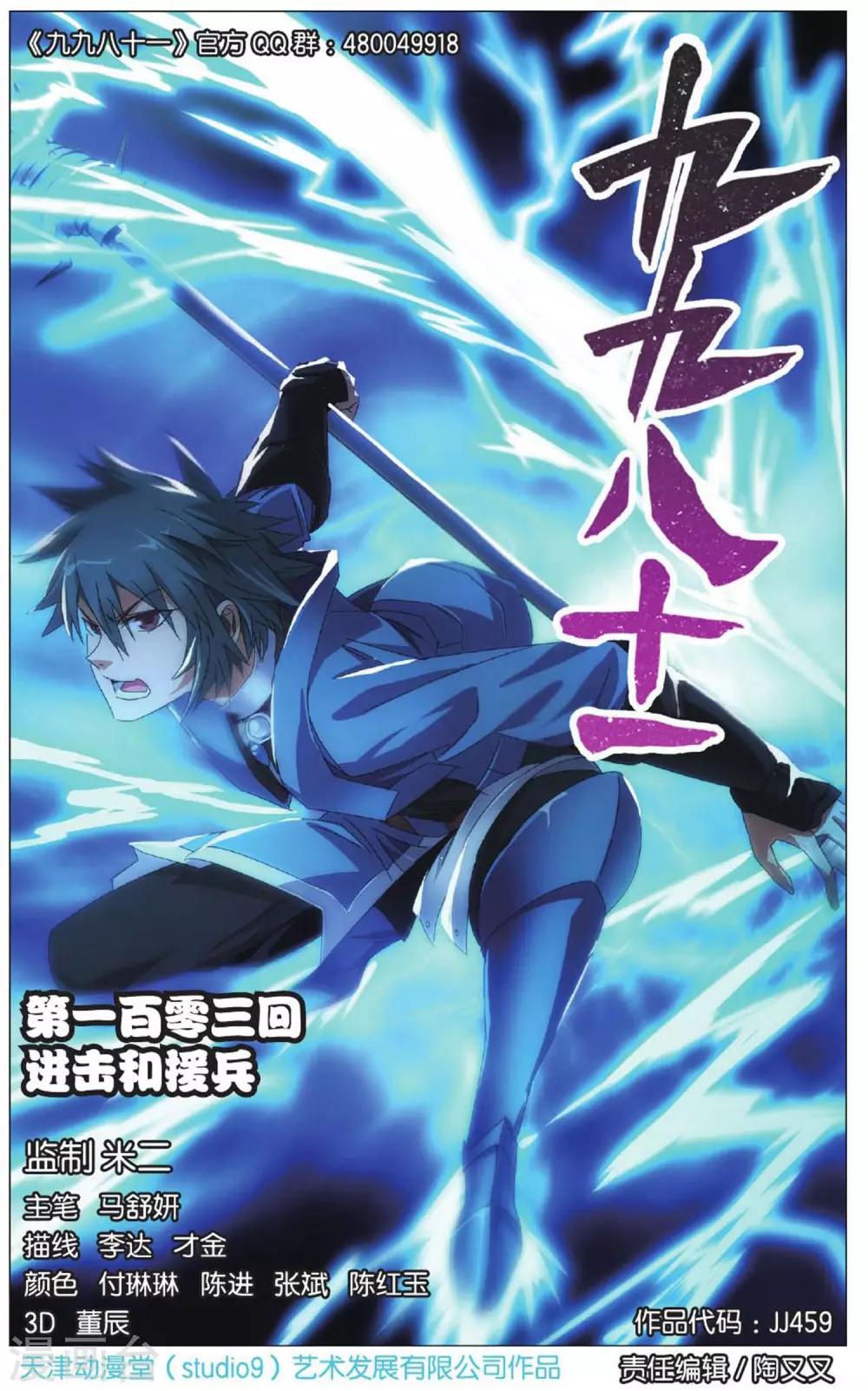 第103话 进击和援兵-第113话