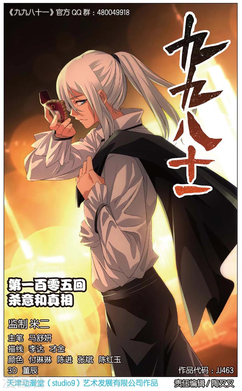 第105话 杀意和真相-第115话