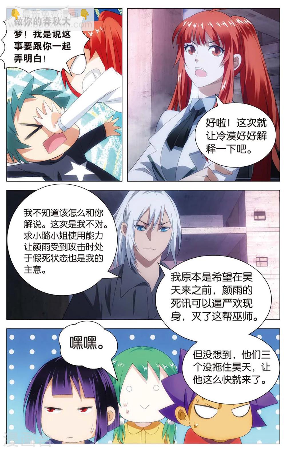 第105话 杀意和真相-第115话