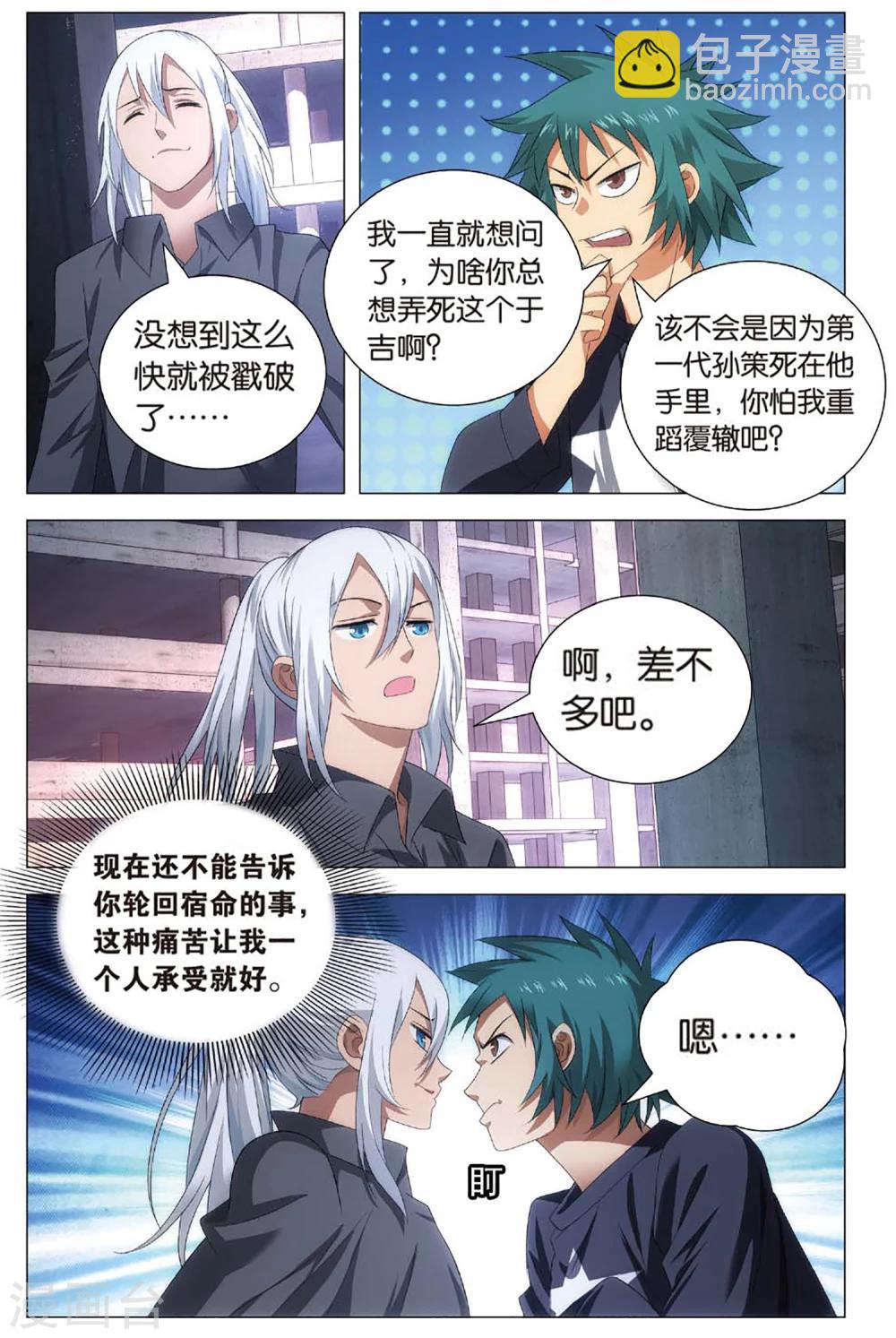 第105话 杀意和真相-第115话