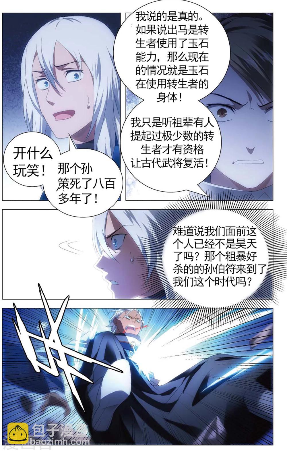 第105话 杀意和真相-第115话
