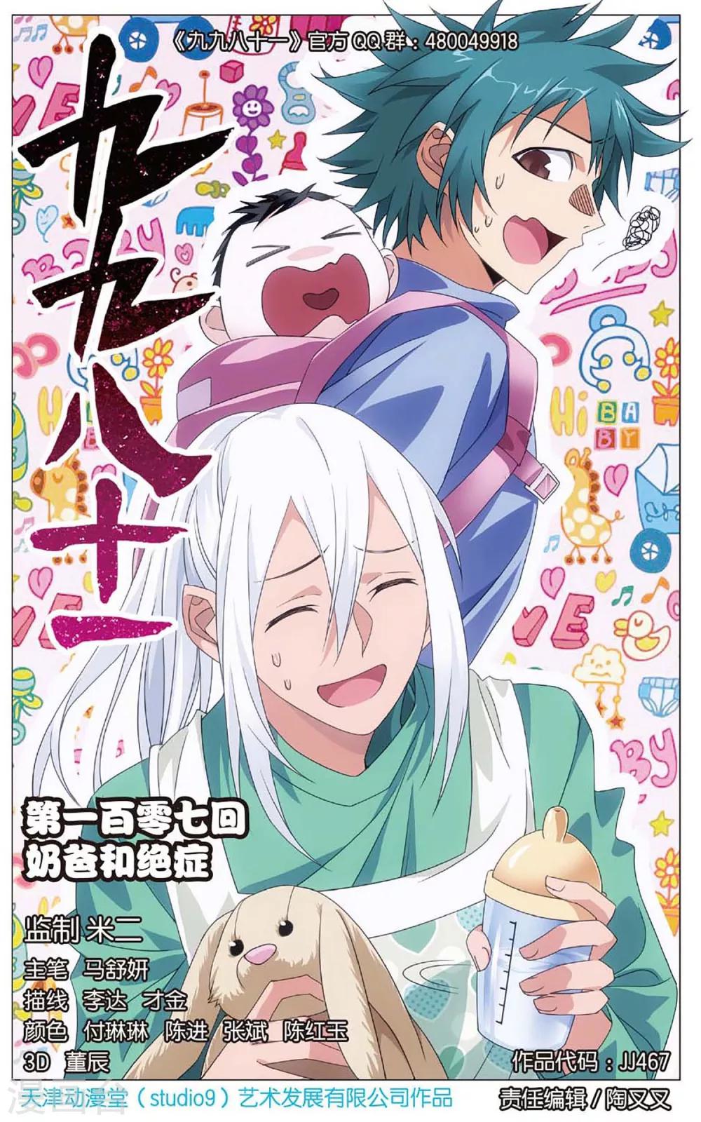 第107话 奶爸和绝症-第117话