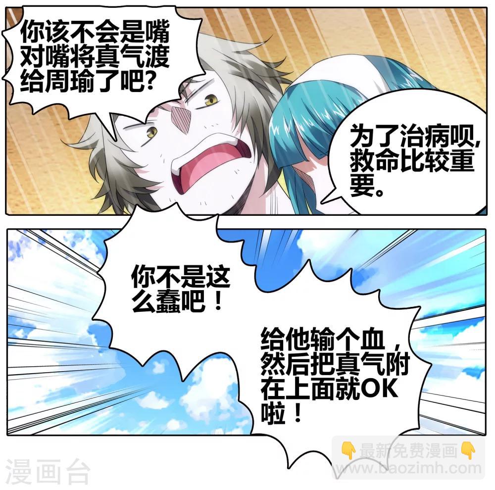 第109话 救命和潜入(1/2)-第119话