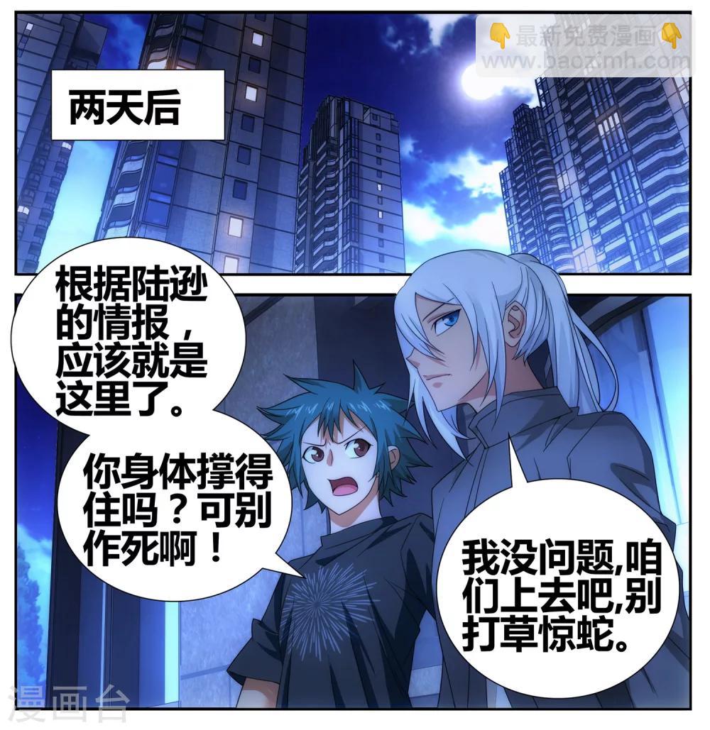 第109话 救命和潜入(1/2)-第119话