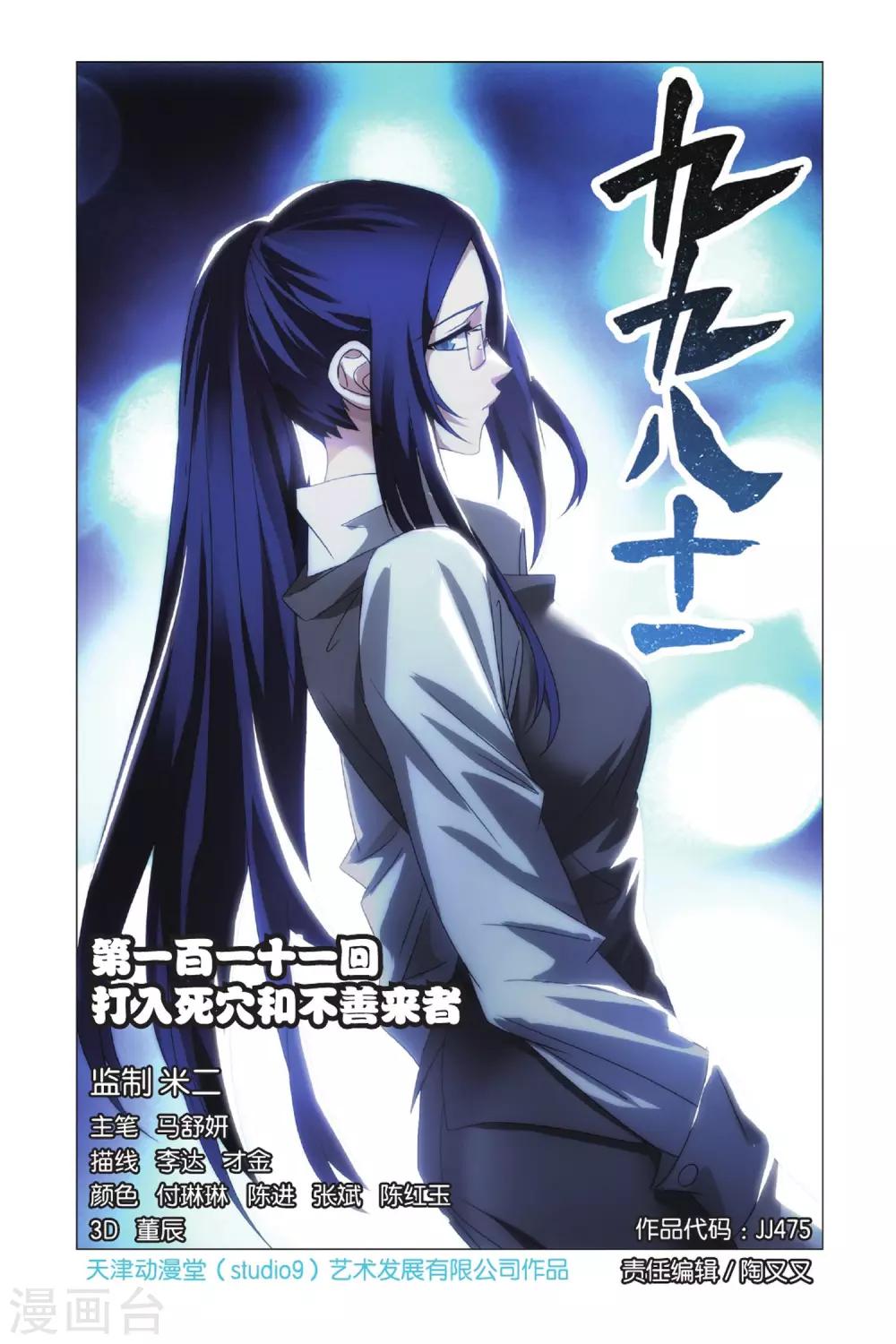 第111话 打入死穴和不善来者-第121话