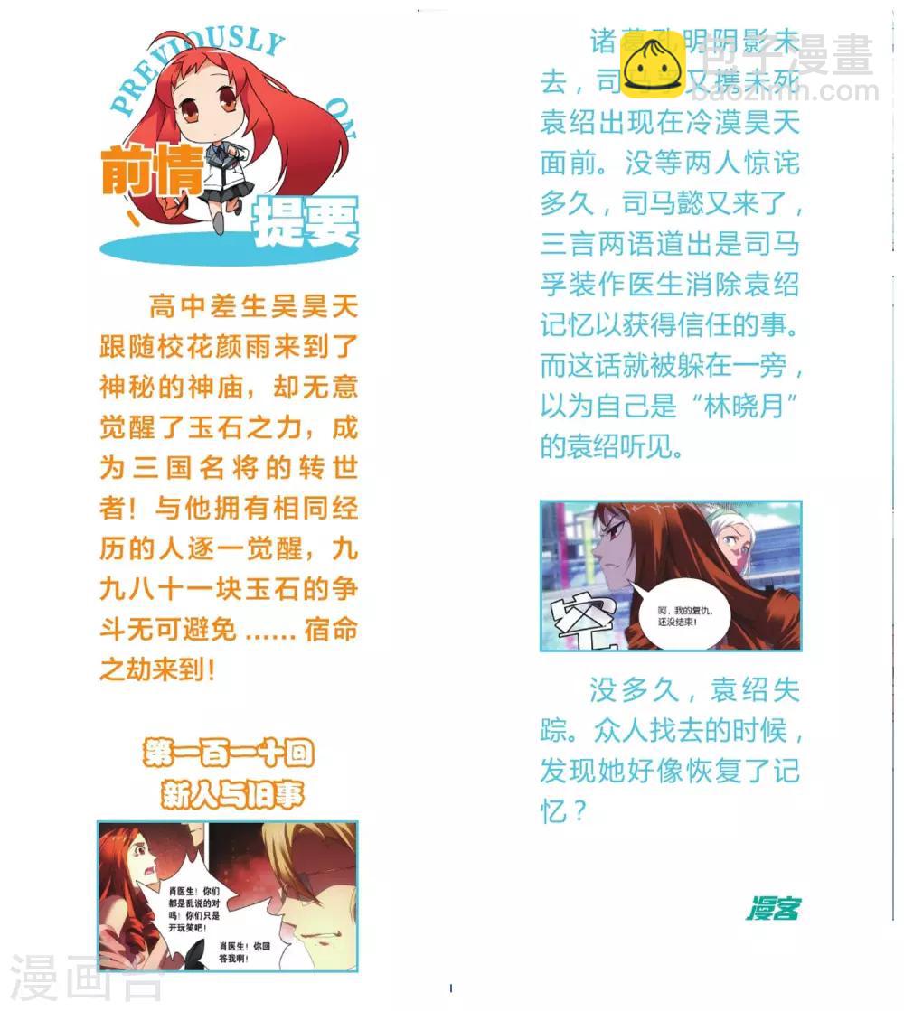 第111话 打入死穴和不善来者-第121话