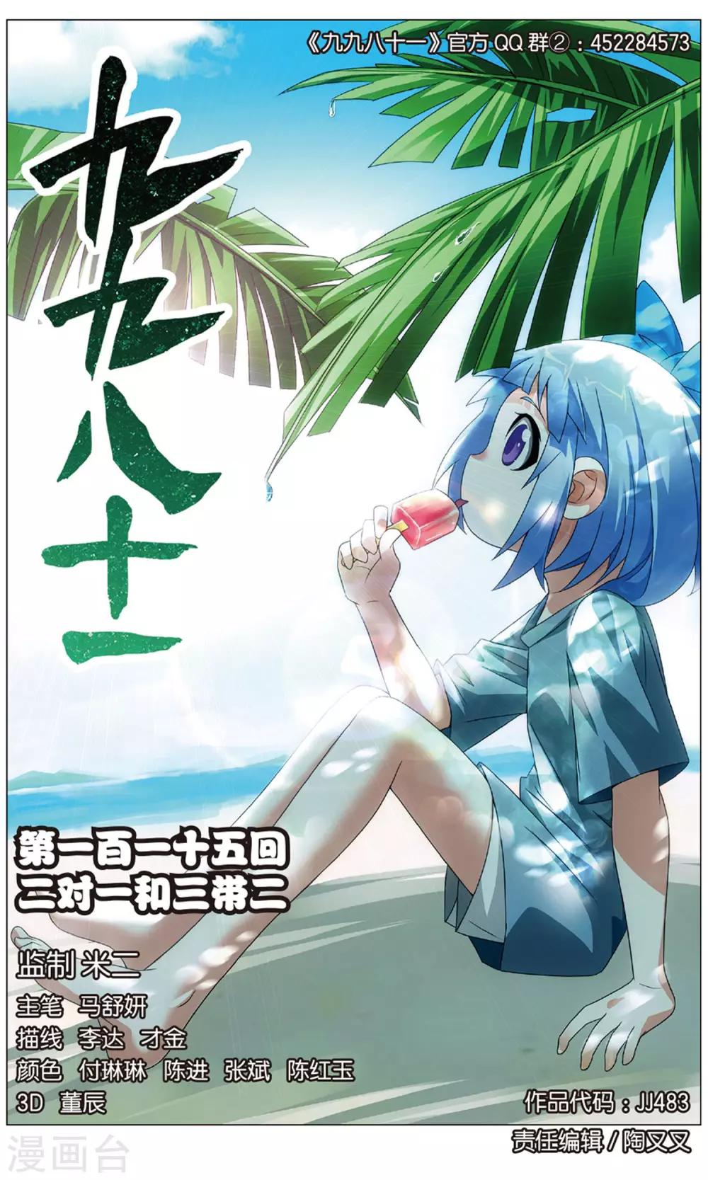 第115话 二对一和三带二-第125话