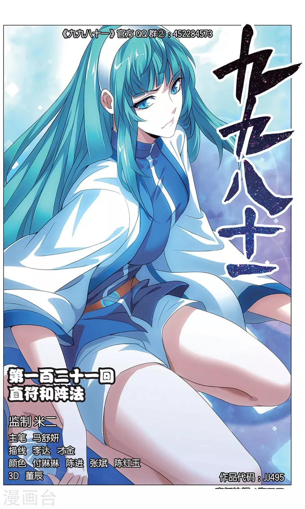 第121话 直符和阵法-第131话