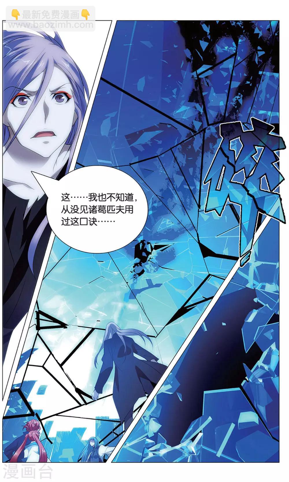 第121话 直符和阵法-第131话