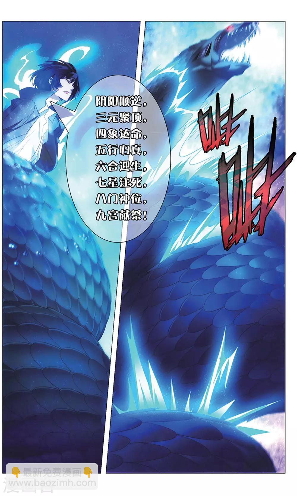 第121话 直符和阵法-第131话