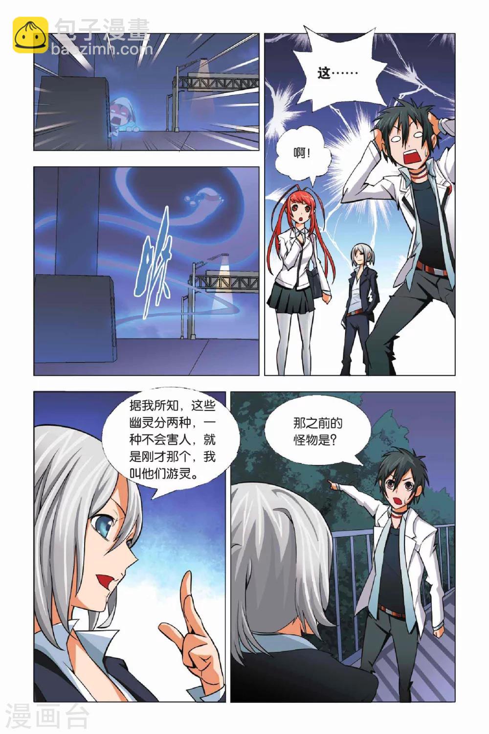 第3话 游灵与恶灵-第3话