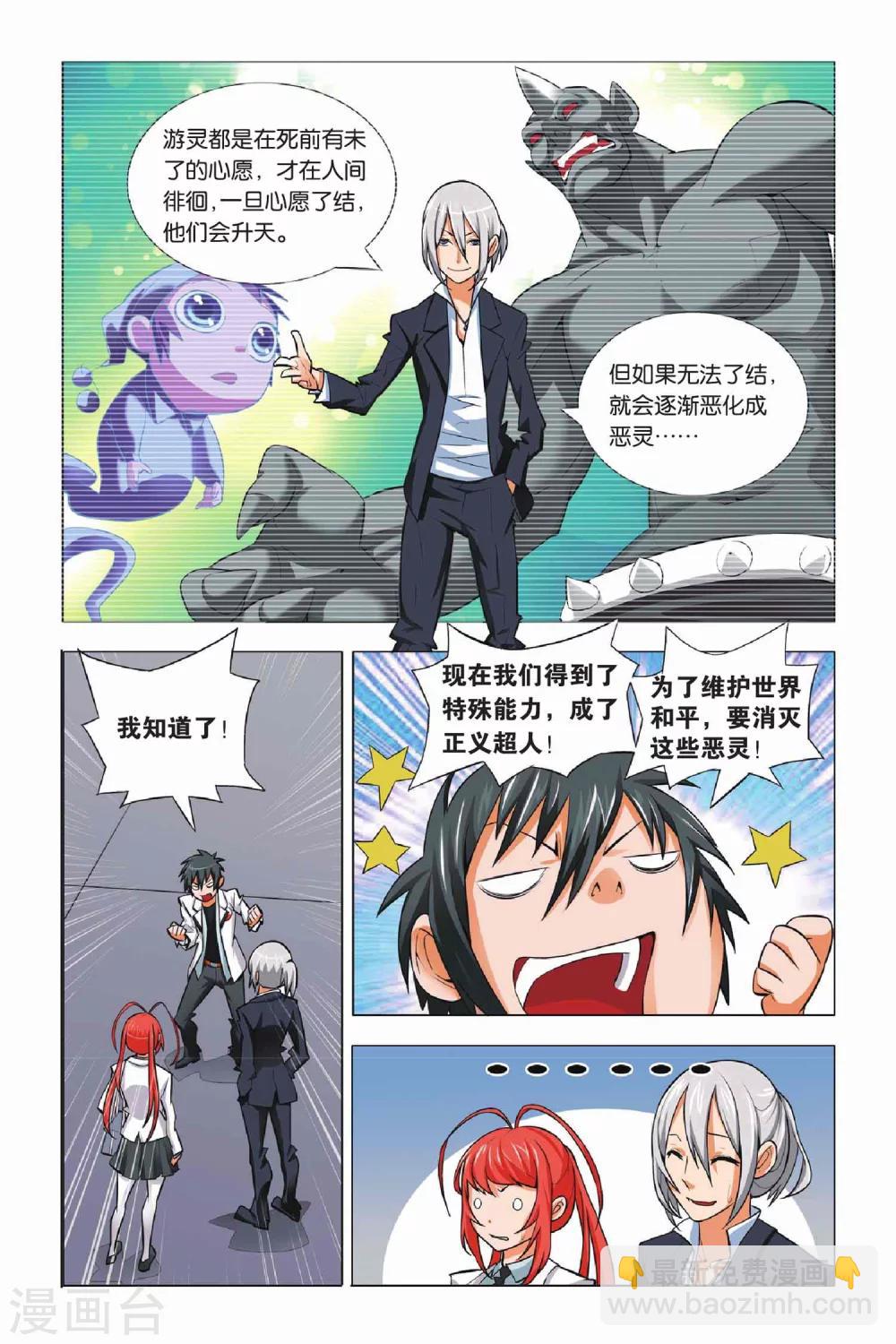 第3话 游灵与恶灵-第3话