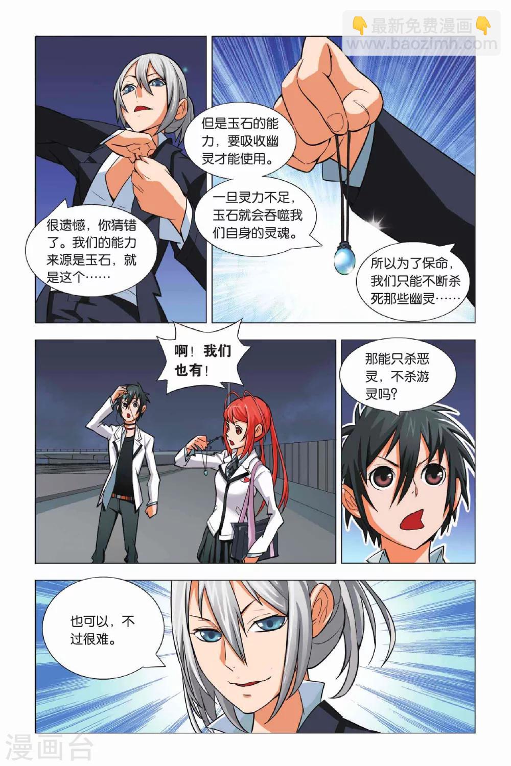 第3话 游灵与恶灵-第3话