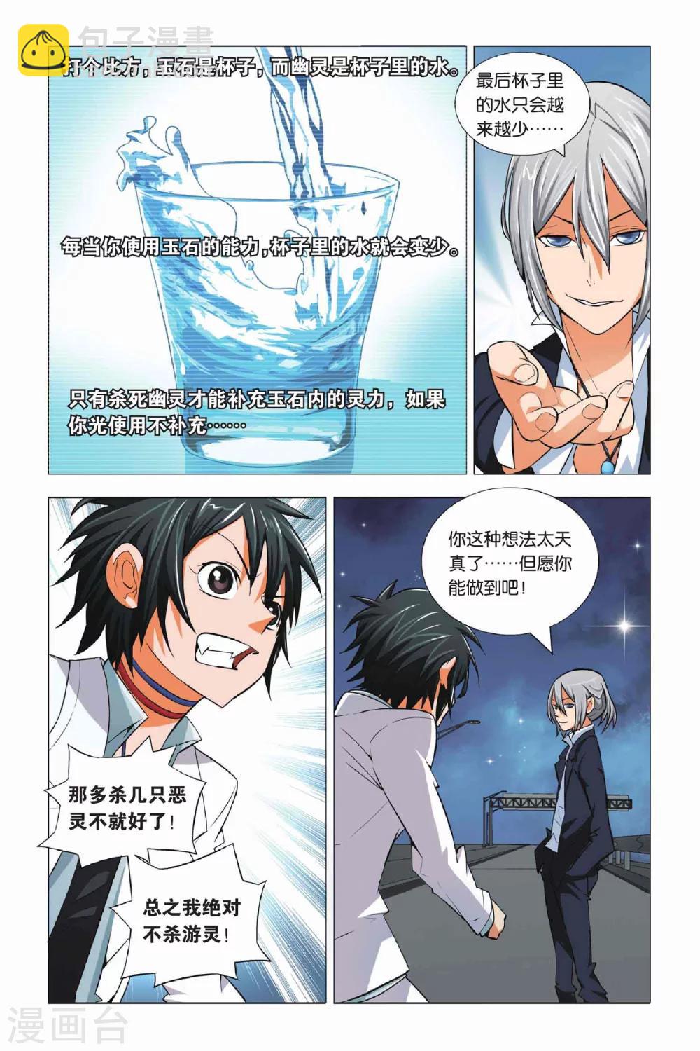 第3话 游灵与恶灵-第3话