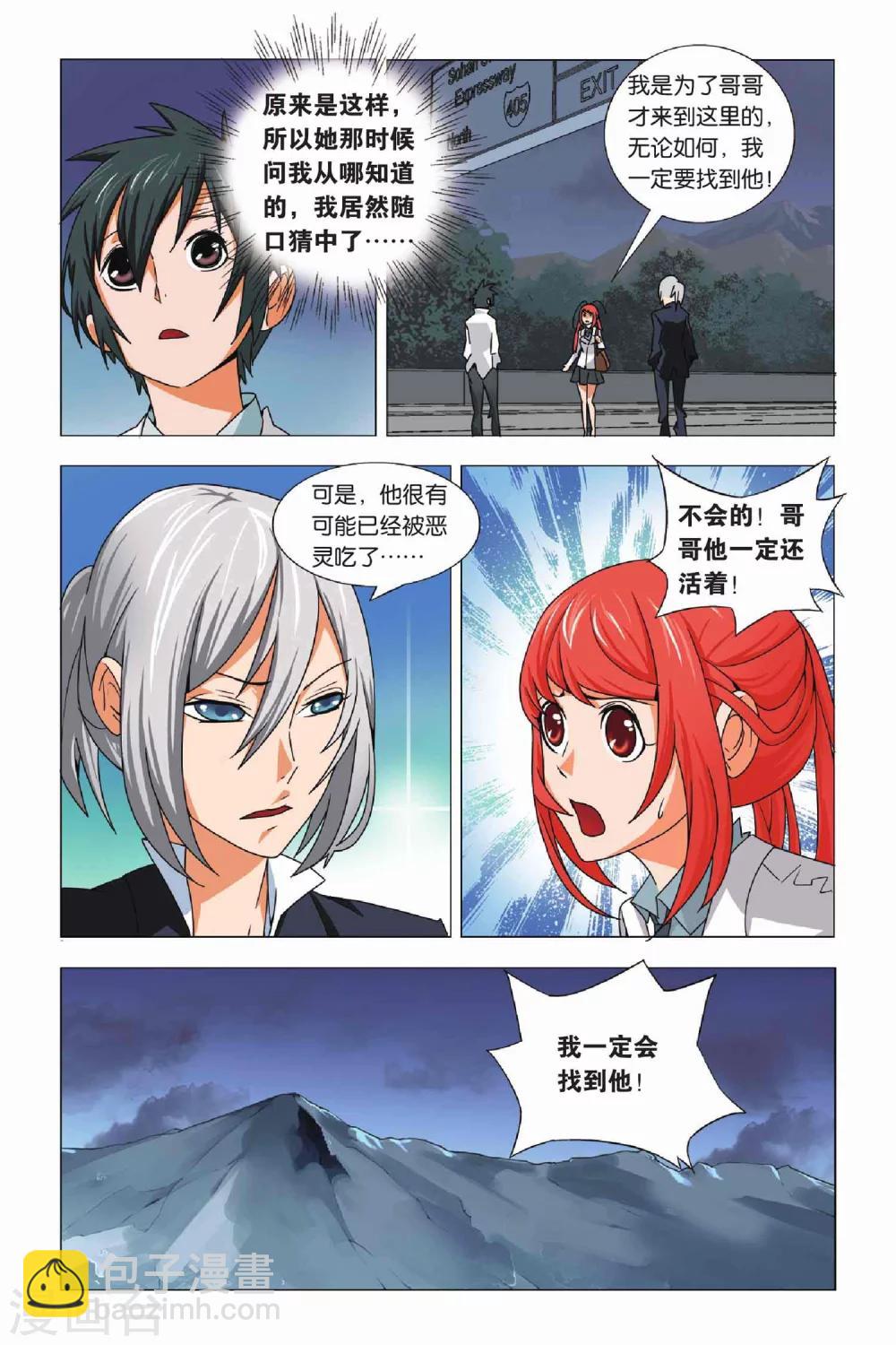 第3话 游灵与恶灵-第3话