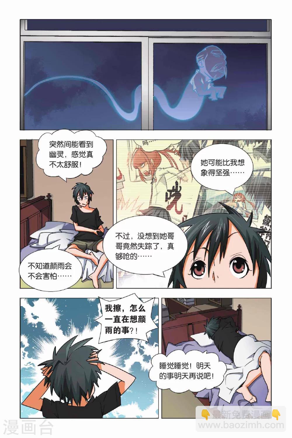 第3话 游灵与恶灵-第3话