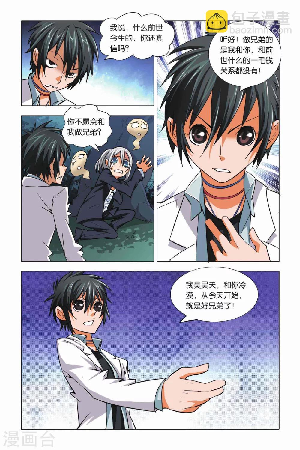 第3话 游灵与恶灵-第3话