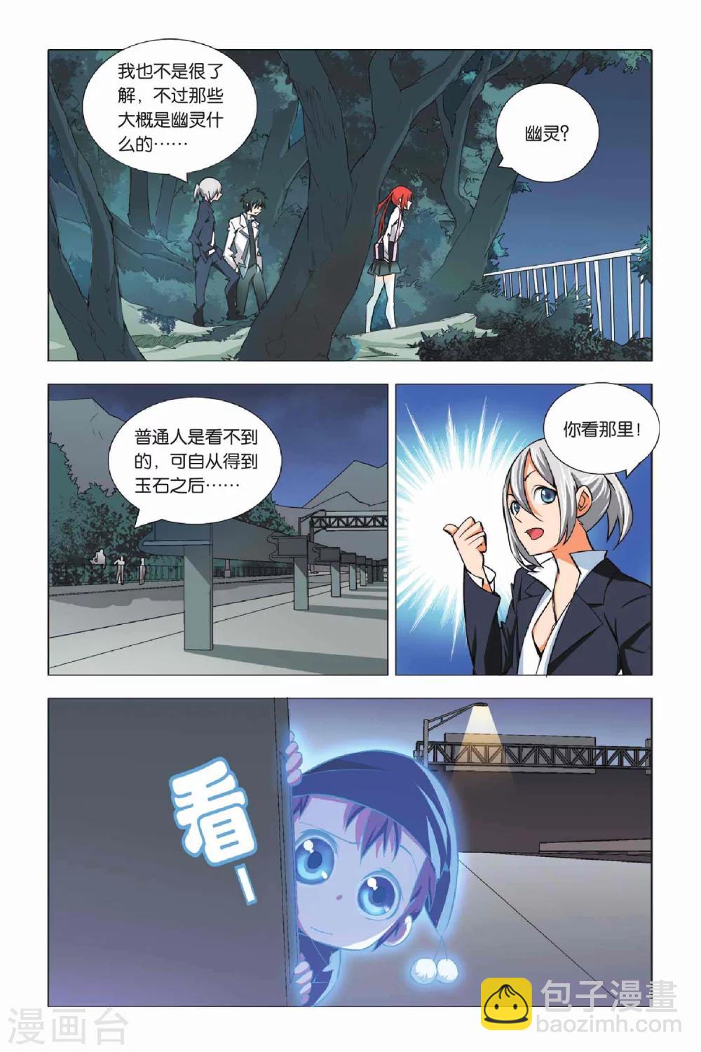 第3话 游灵与恶灵-第3话