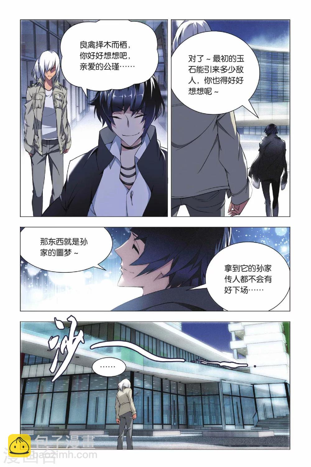 第25话 诱惑和危机-第31话