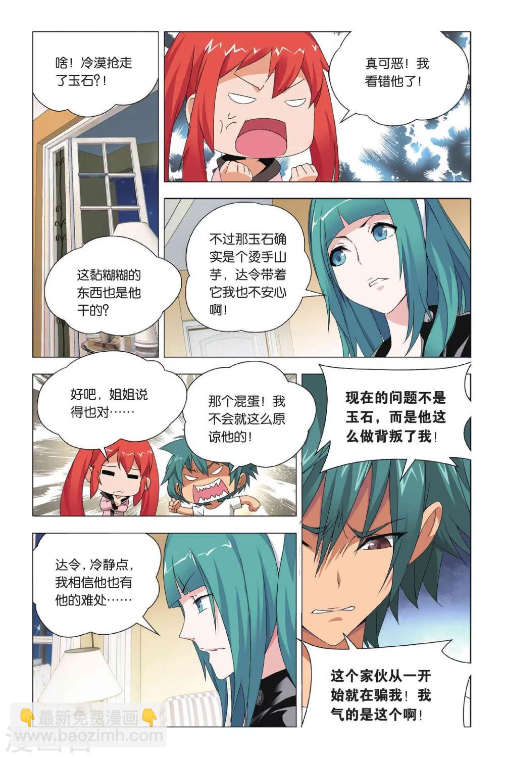 第27话 谎言和诺言-第33话