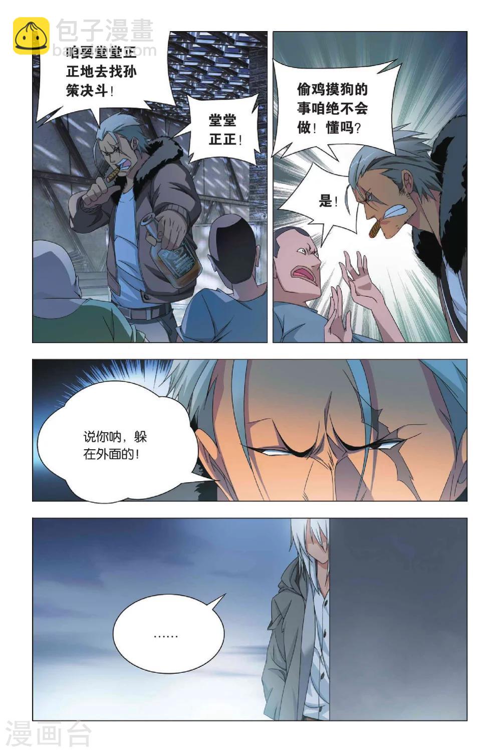 第27话 谎言和诺言-第33话