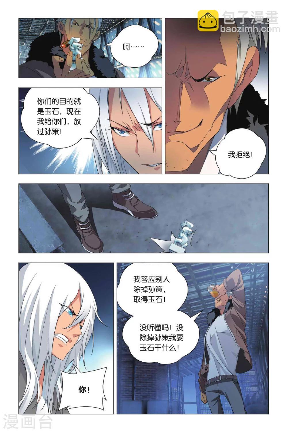 第27话 谎言和诺言-第33话