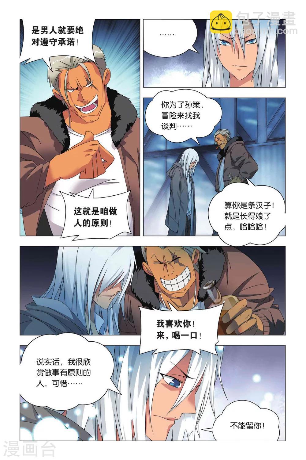 第27话 谎言和诺言-第33话