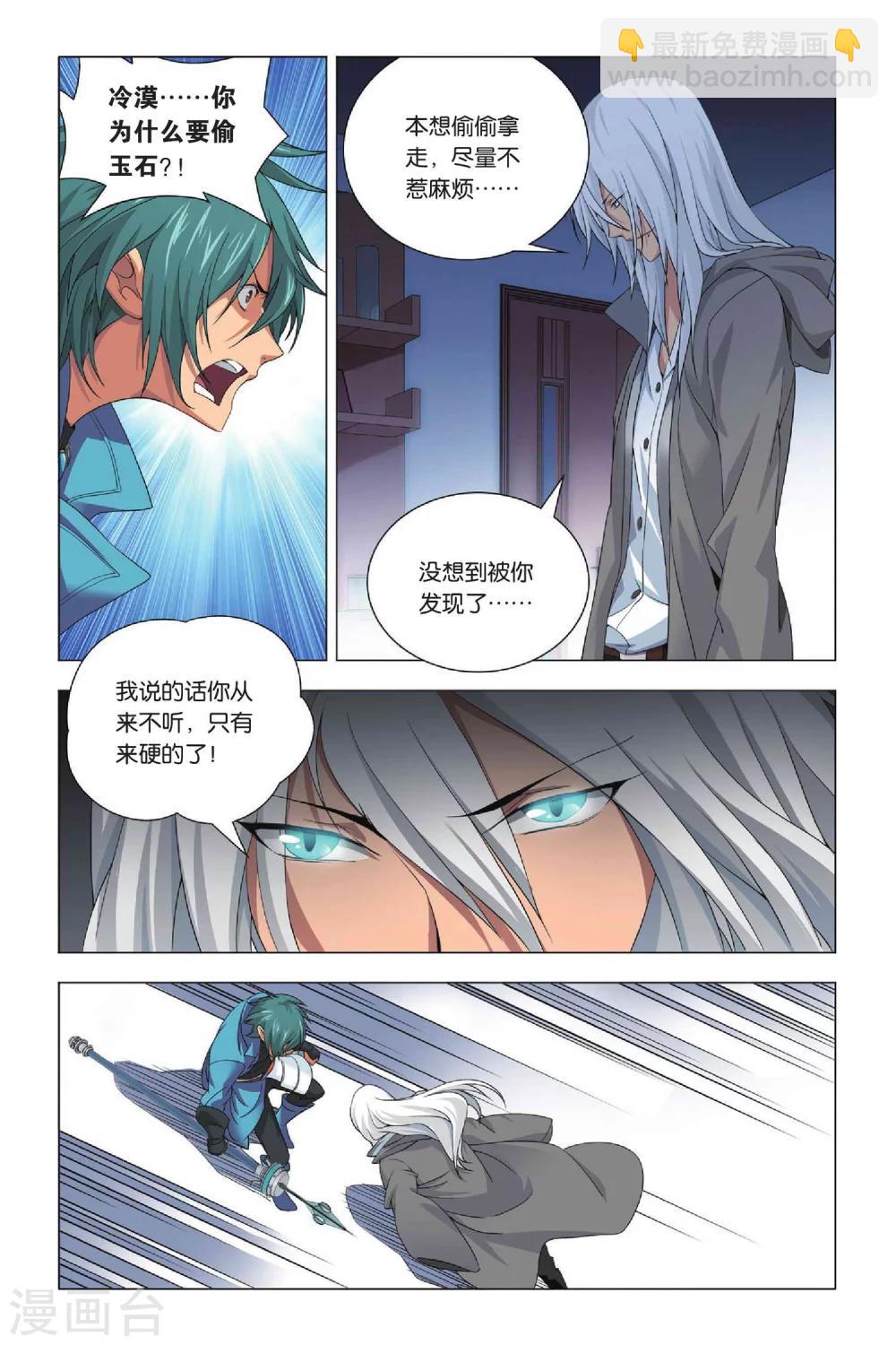 第27话 谎言和诺言-第33话