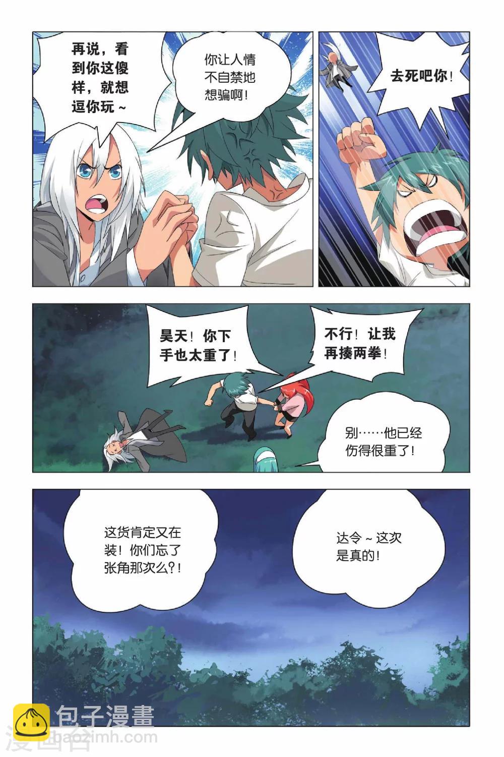 第29话 没头脑和不高兴-第35话