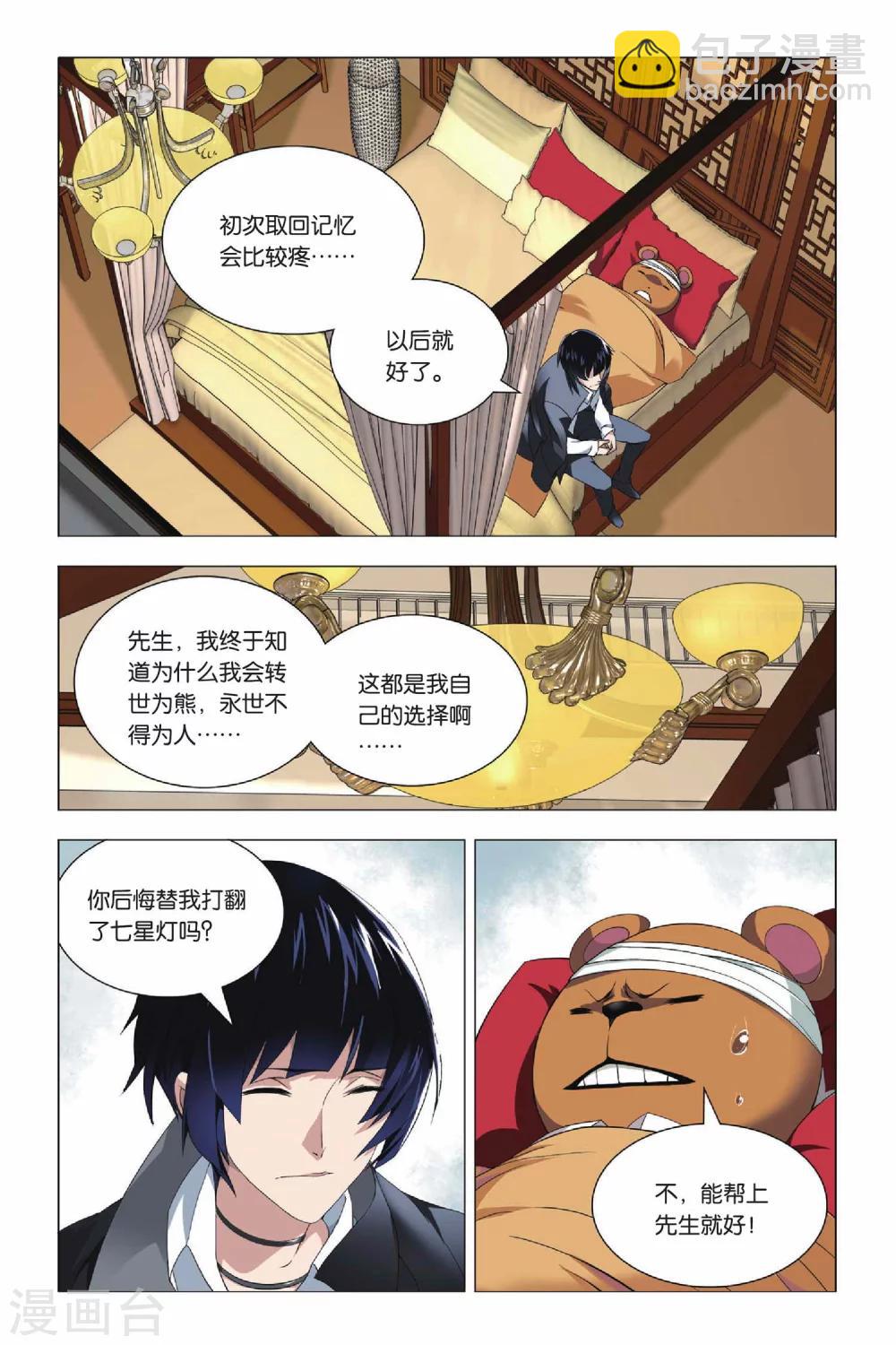 第29话 没头脑和不高兴-第35话