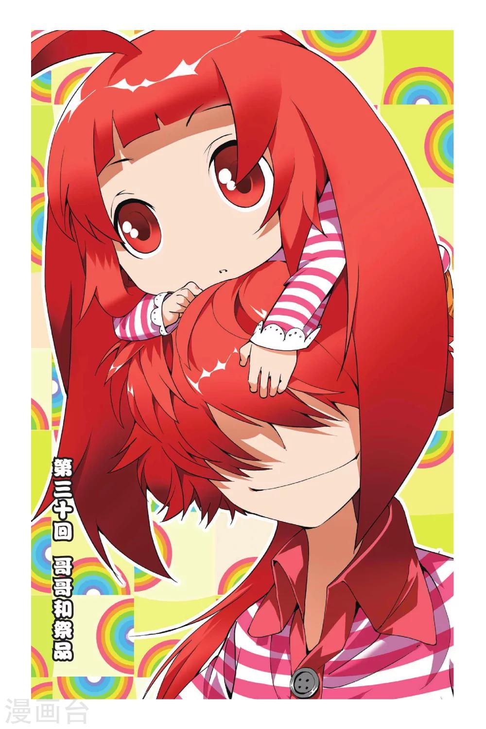 第30话 哥哥和祭品-第37话