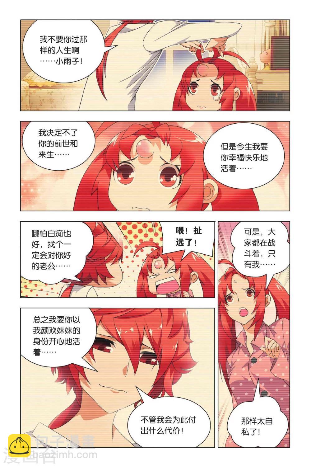 第30话 哥哥和祭品-第37话