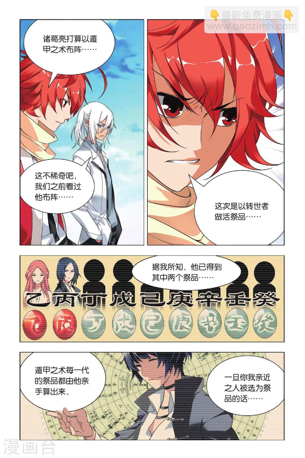 第30话 哥哥和祭品-第37话