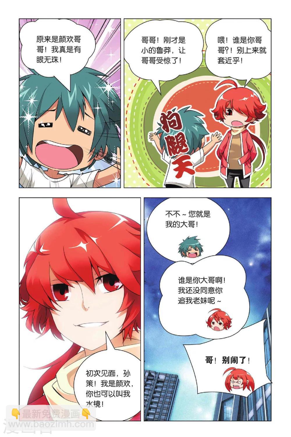 第30话 哥哥和祭品-第37话