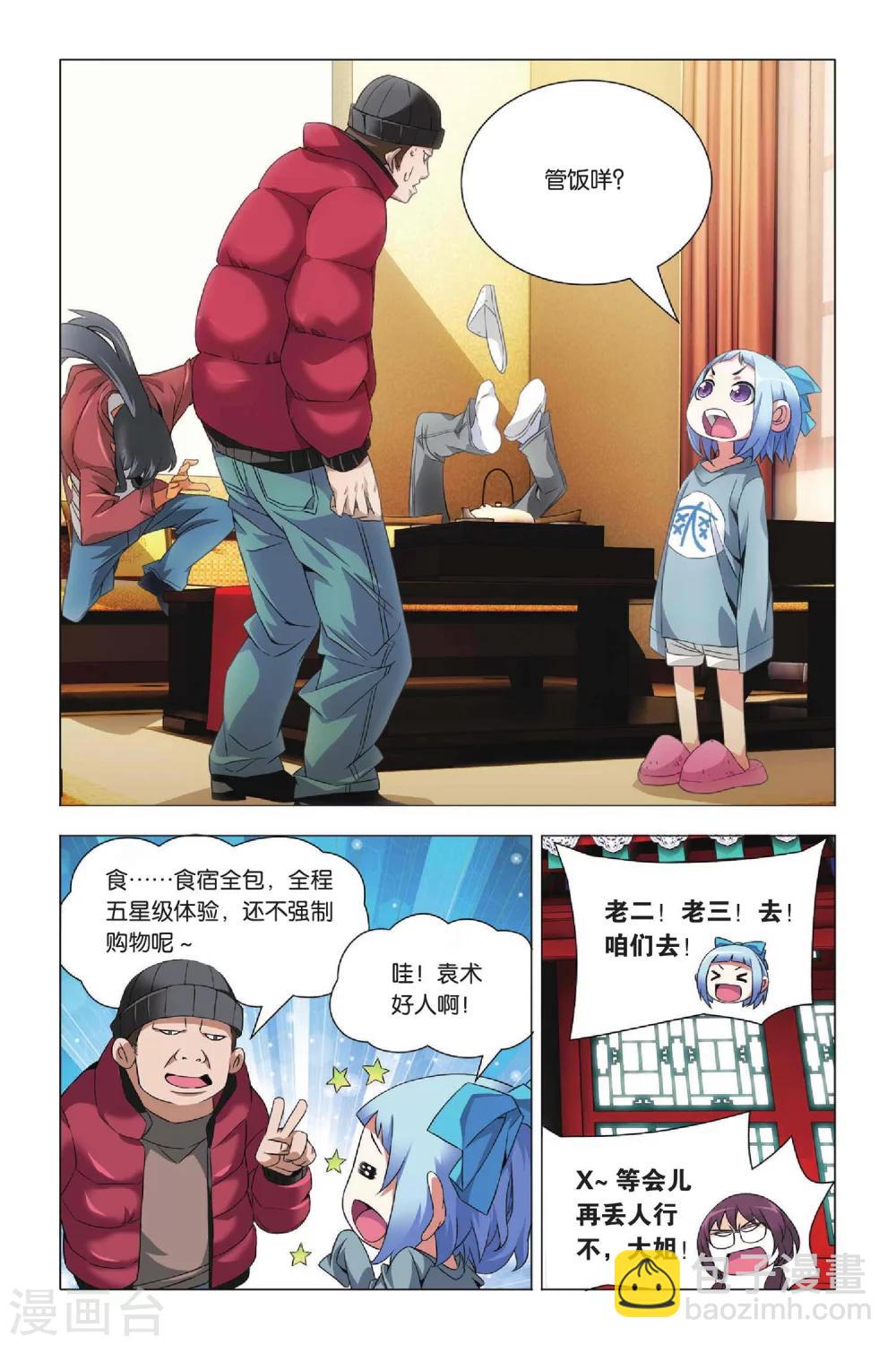 第33话 东战会和群英会-第41话