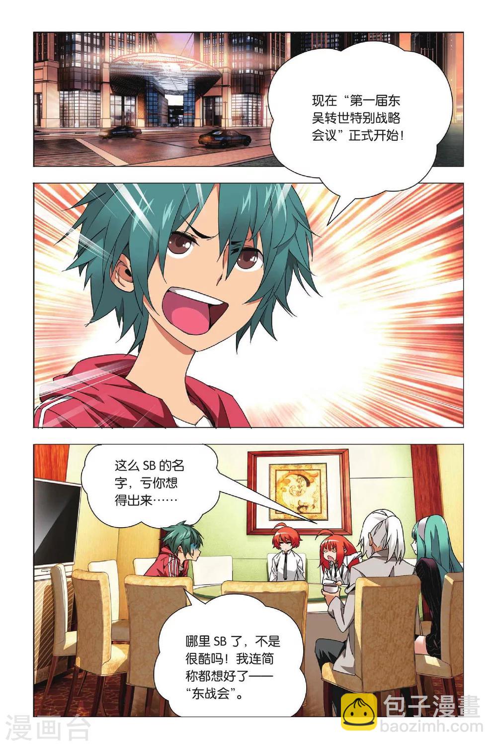 第33话 东战会和群英会-第41话