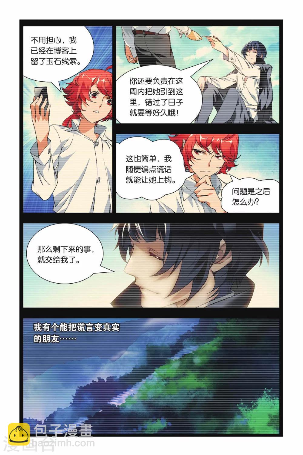 第35话 谎言和真实-第43话