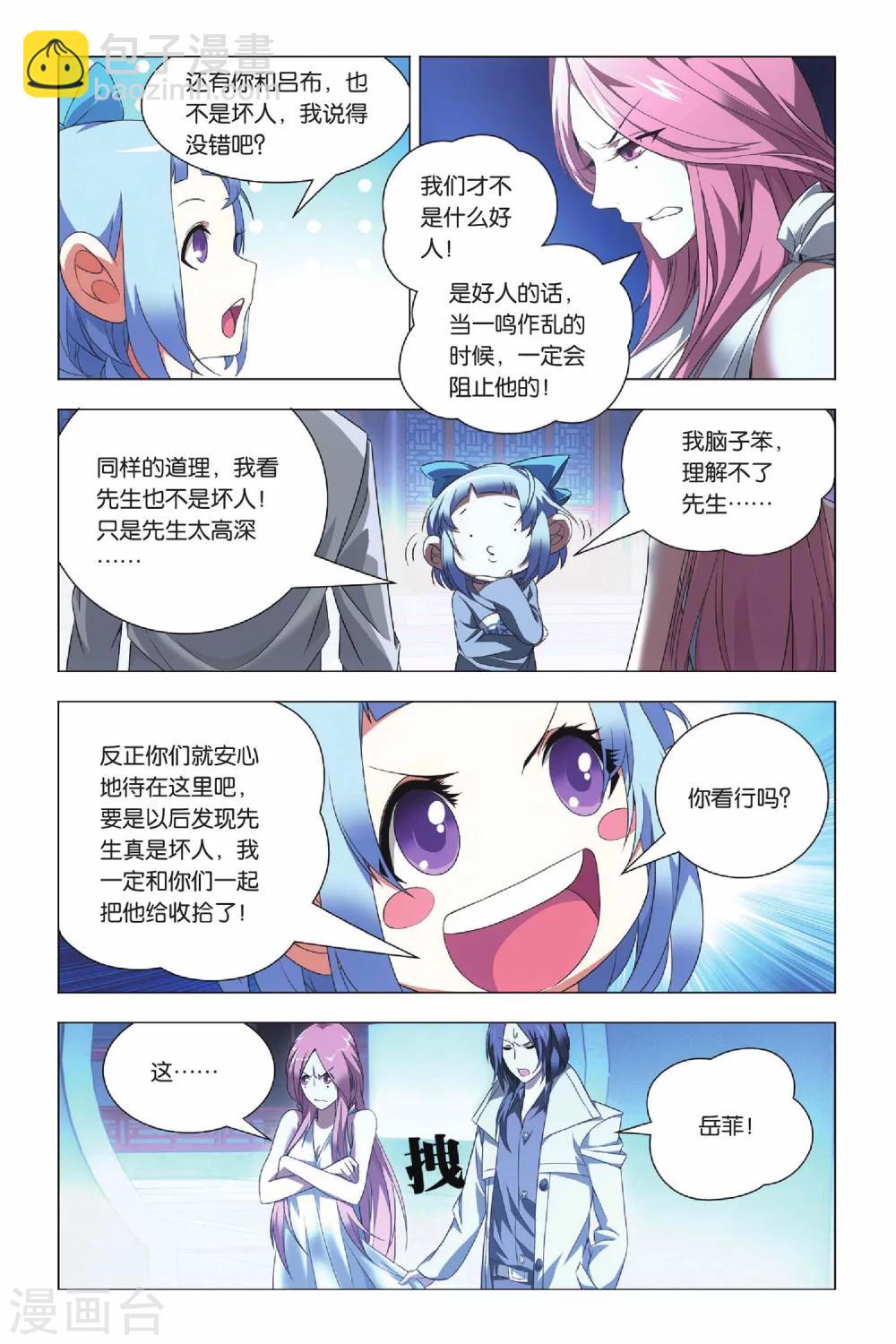第38话 女王和考拉-第47话