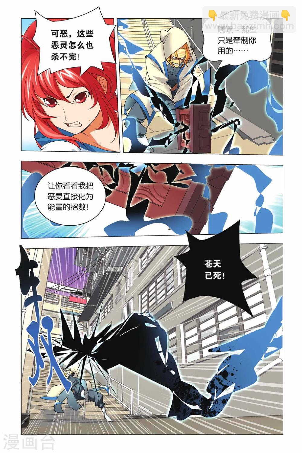 第5话 宣花双斧和乐极生碑-第5话