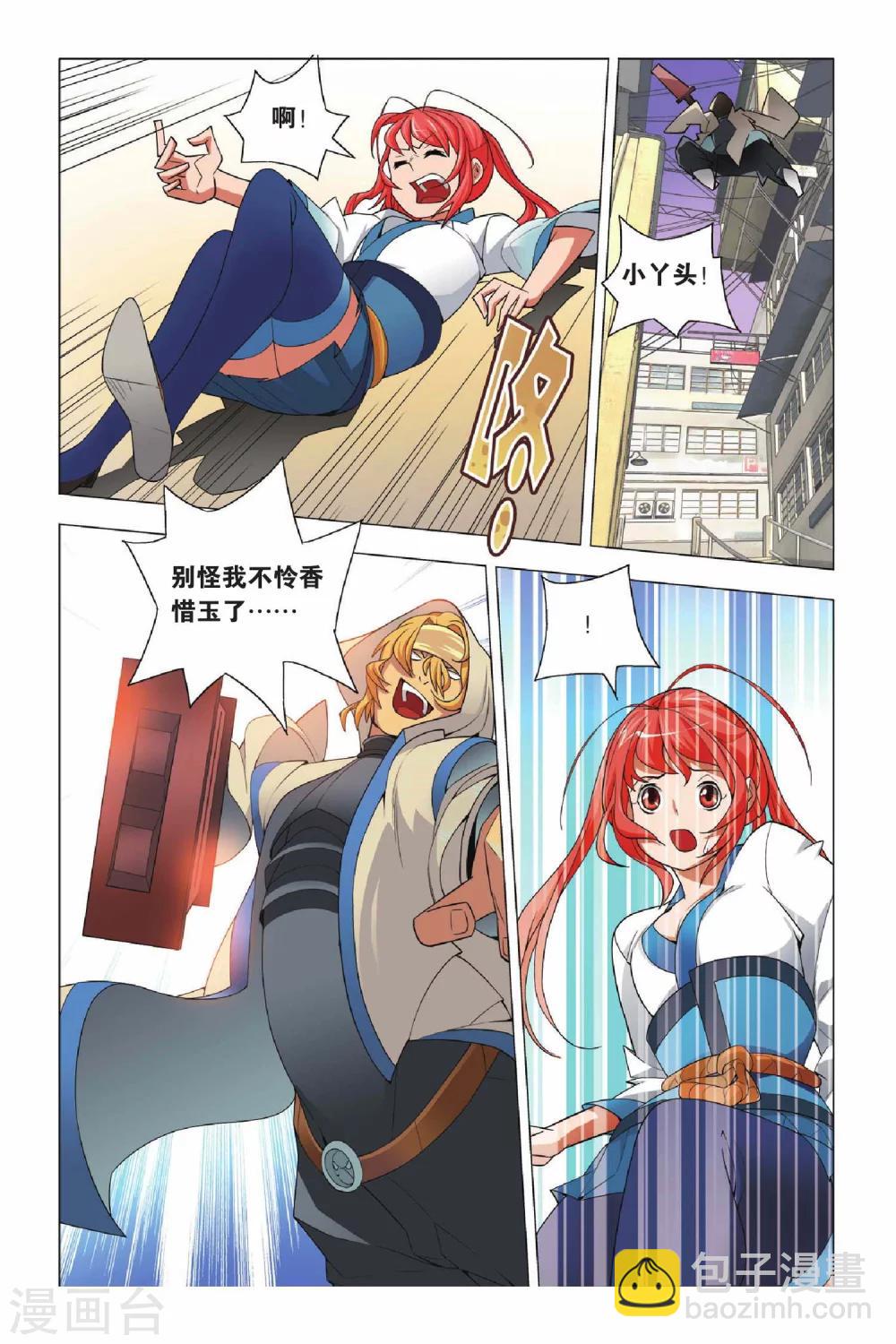 第5话 宣花双斧和乐极生碑-第5话