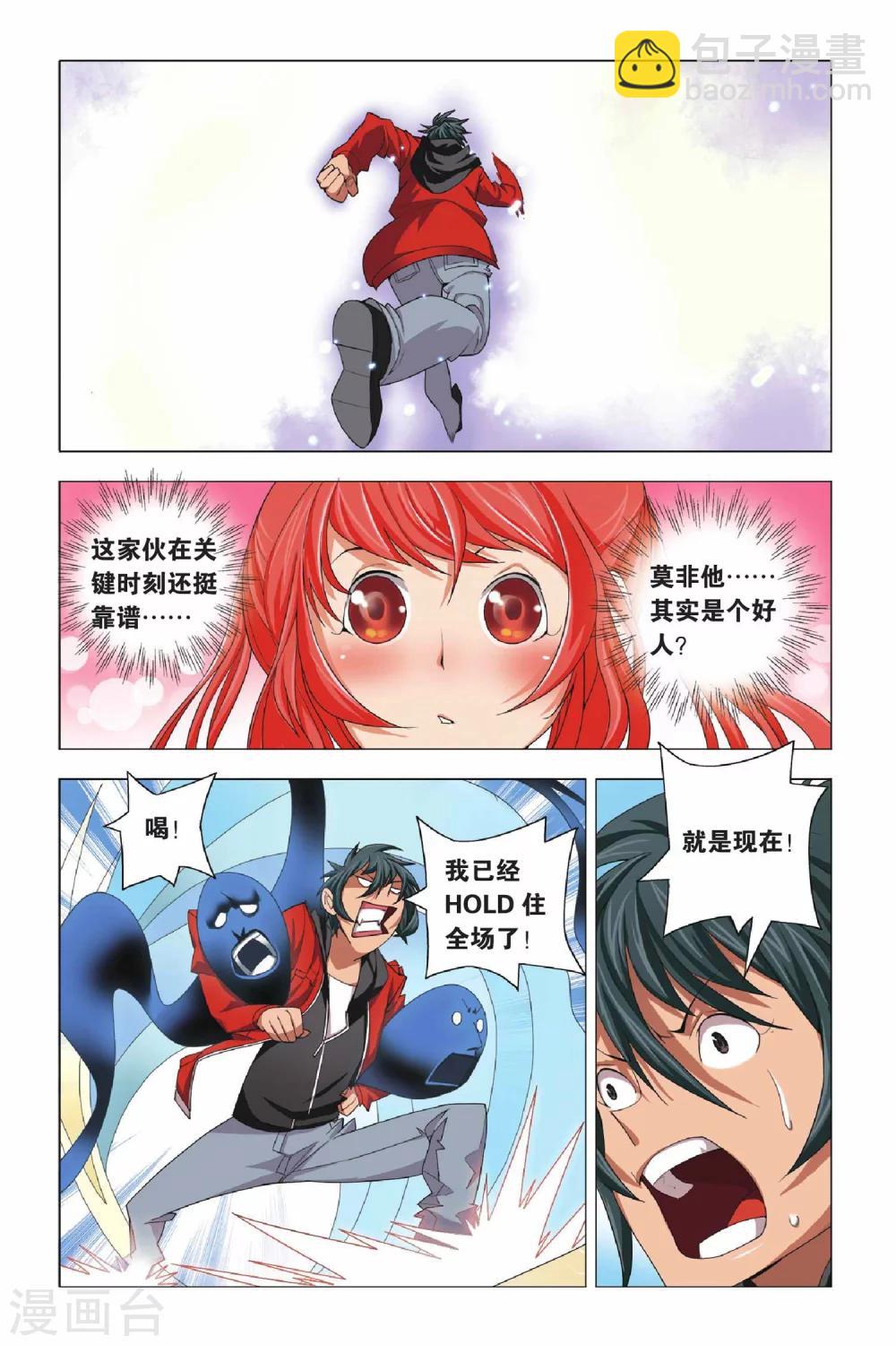 第5话 宣花双斧和乐极生碑-第5话