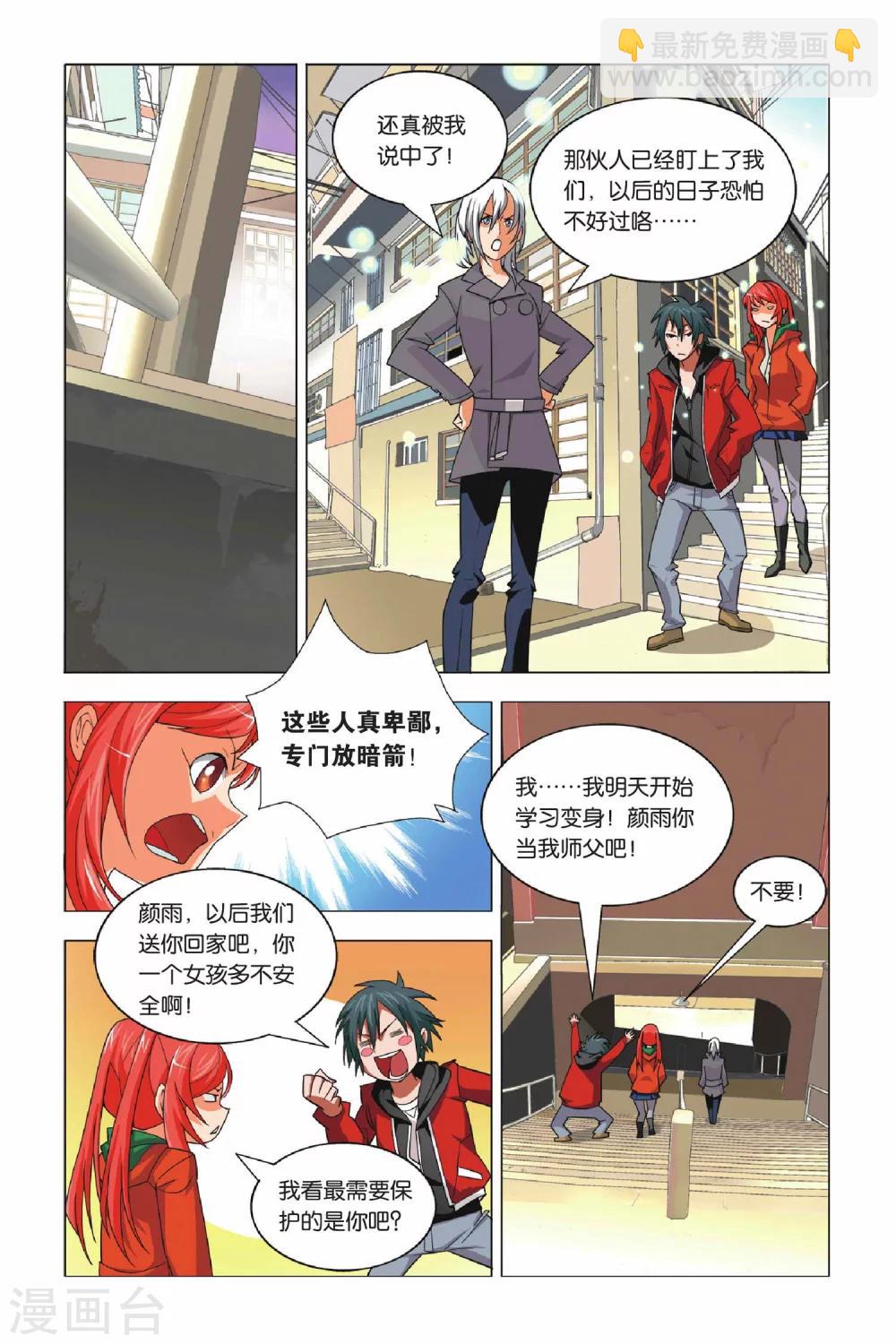 第5话 宣花双斧和乐极生碑-第5话