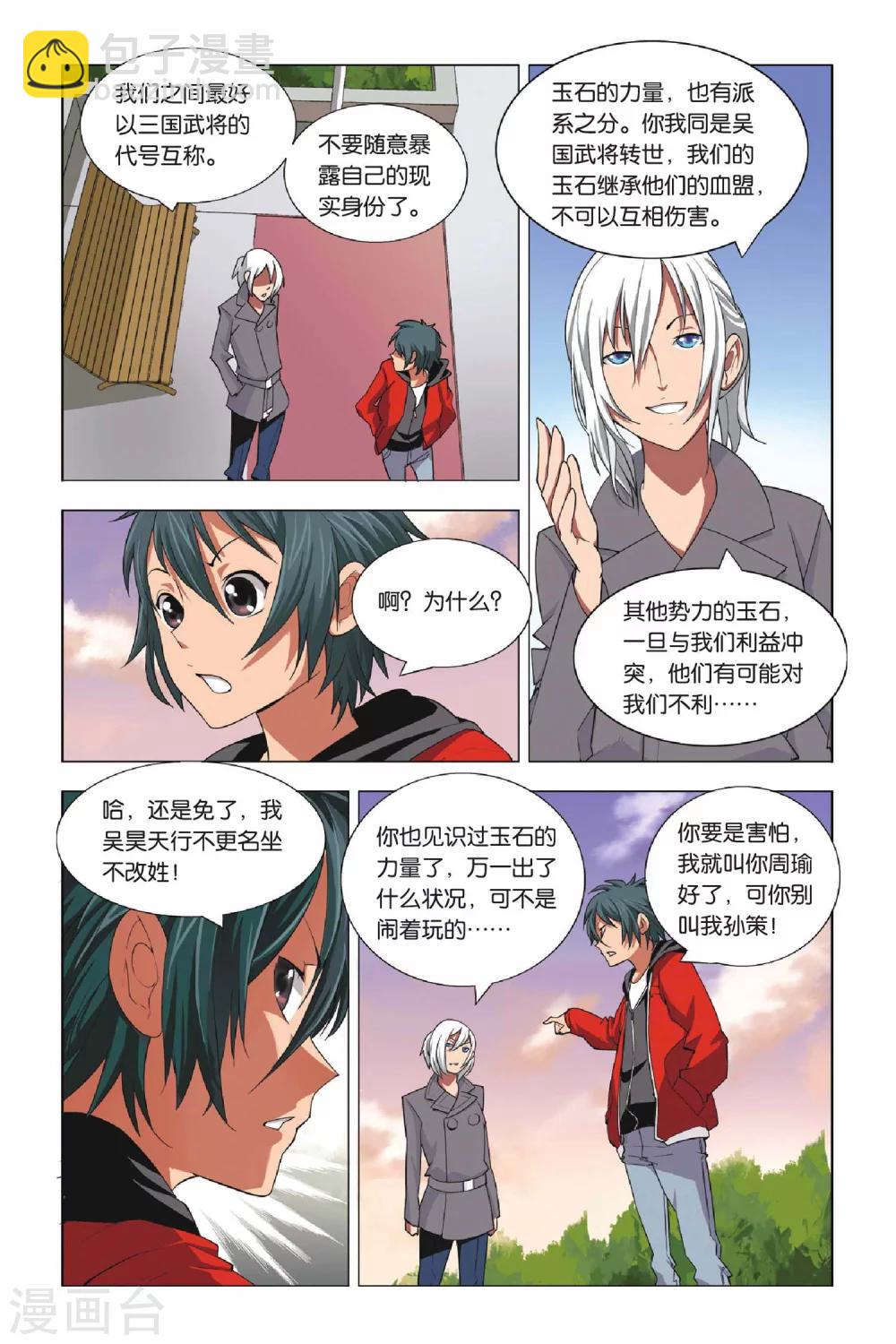 第5话 宣花双斧和乐极生碑-第5话