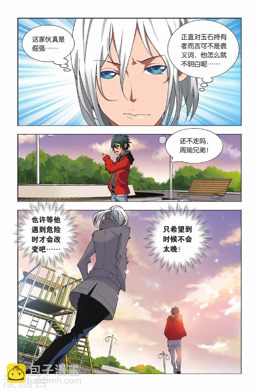 第5话 宣花双斧和乐极生碑-第5话