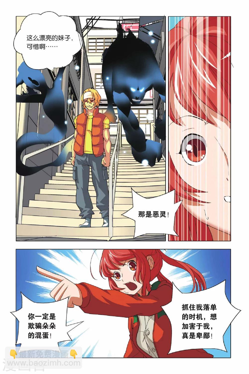 第5话 宣花双斧和乐极生碑-第5话
