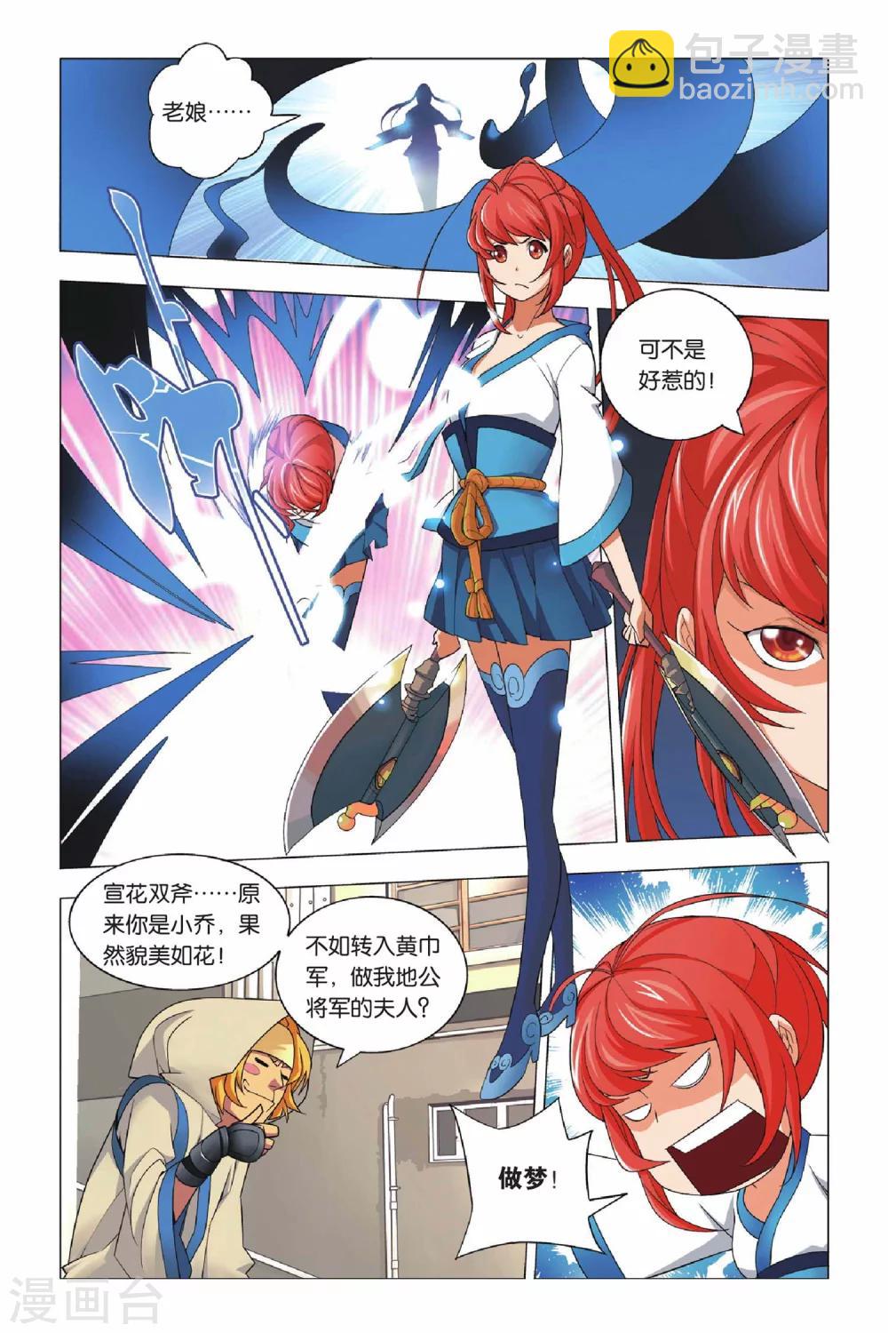 第5话 宣花双斧和乐极生碑-第5话
