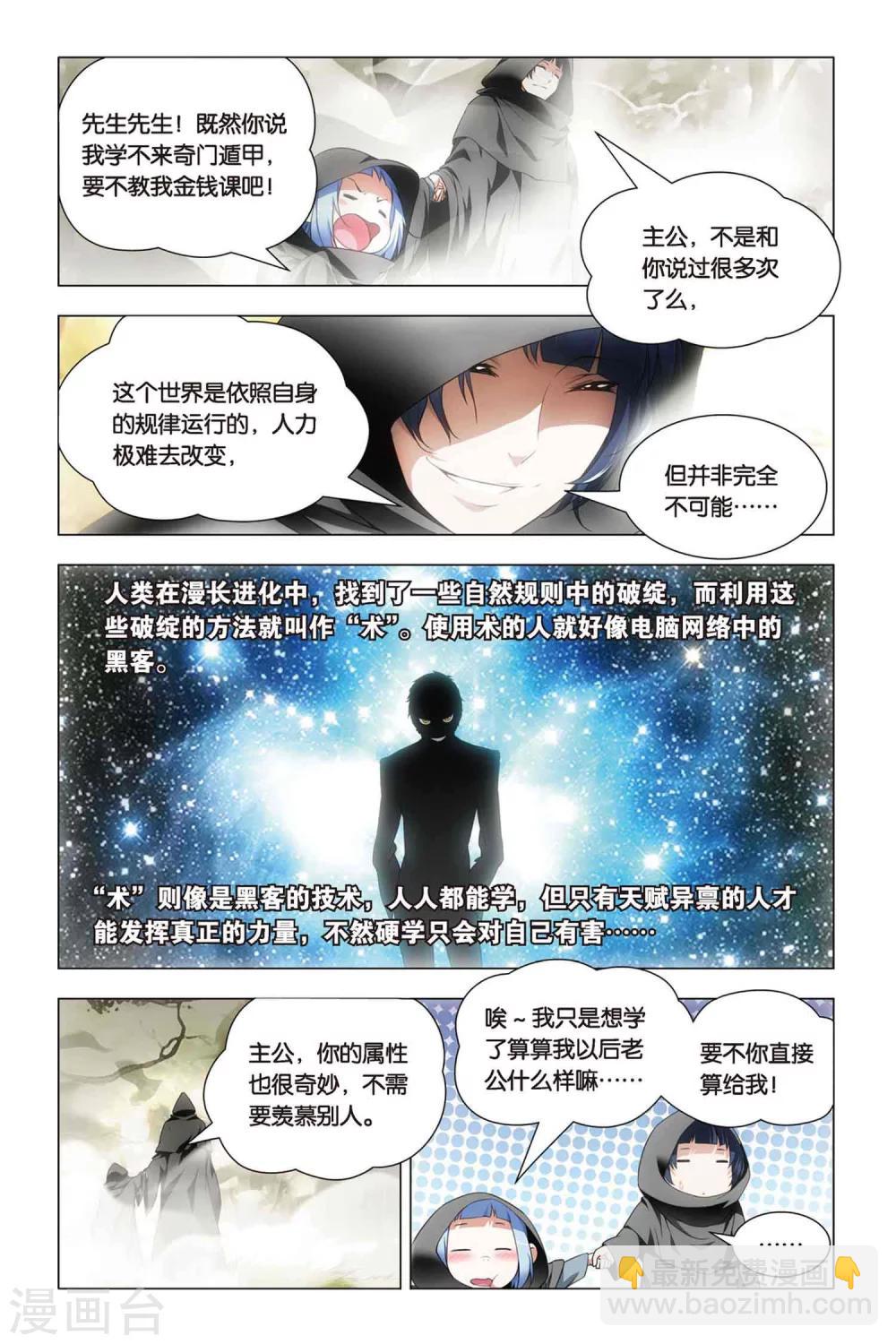 第42话 木牛和烟斗-第51话