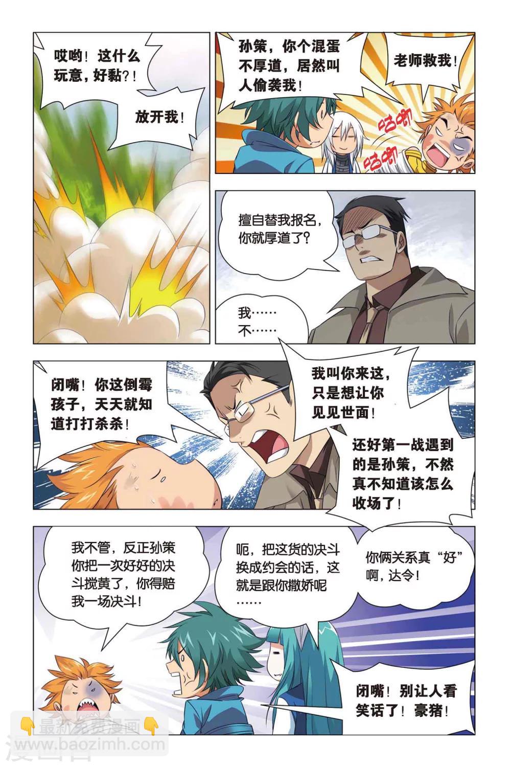 第42话 木牛和烟斗-第51话