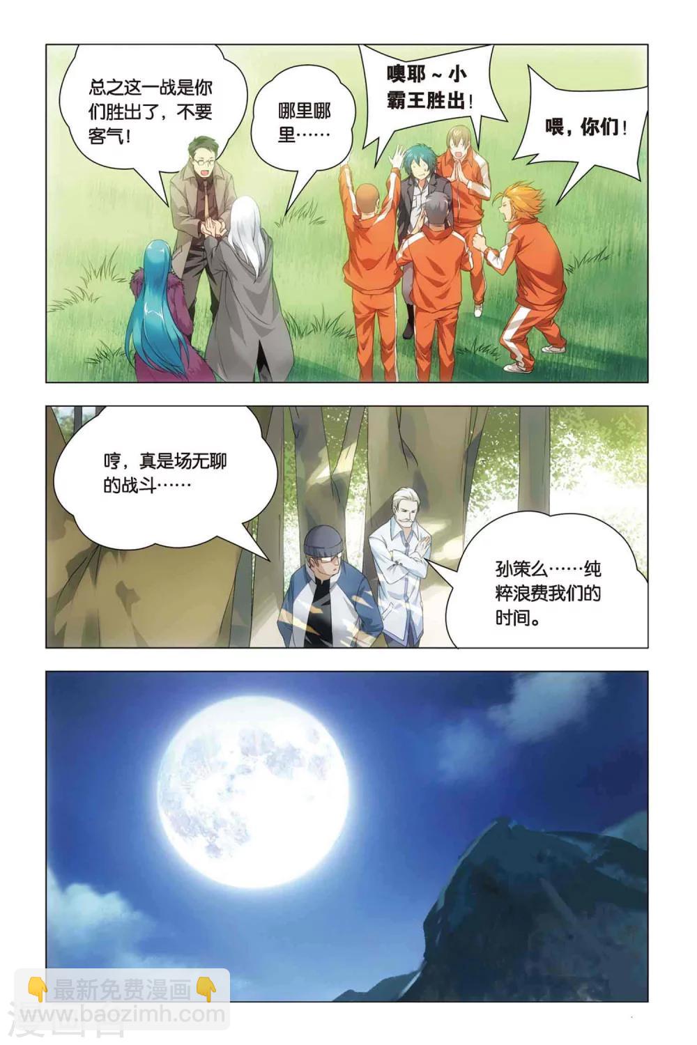 第42话 木牛和烟斗-第51话